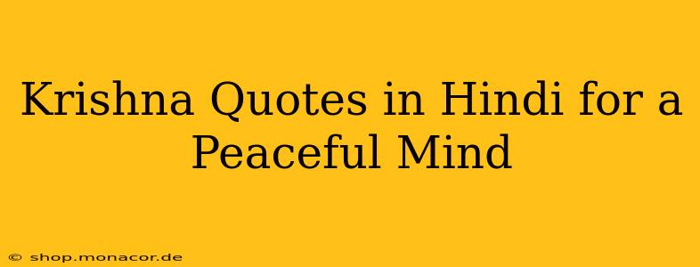 Krishna Quotes in Hindi for a Peaceful Mind